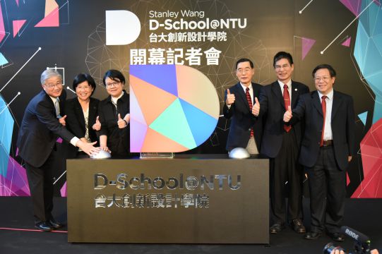 D-School啟動(dòng)儀式，左起臺(tái)大校長(zhǎng)楊泮池、行政院政委馮燕、政委蔡玉玲、D-School捐贈(zèng)者王大壯、副校長(zhǎng)陳良基