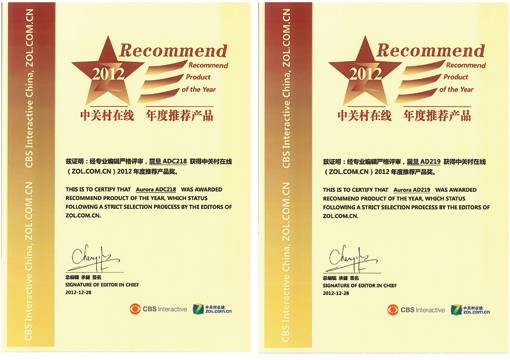 震旦ADC218和ADC219獲得“中關(guān)村在線2012年度推薦產(chǎn)品獎”