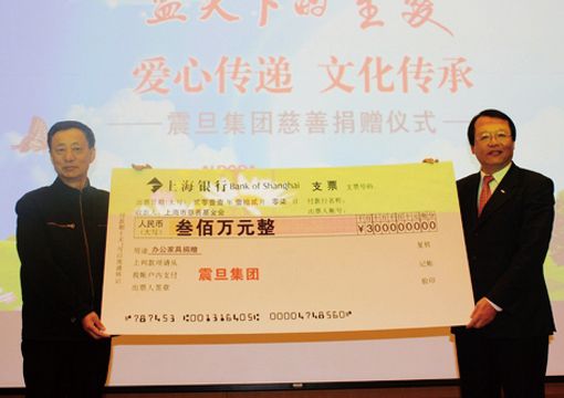 震旦集團(tuán)董事羅萬仁向上海市慈善基金會捐贈支票牌