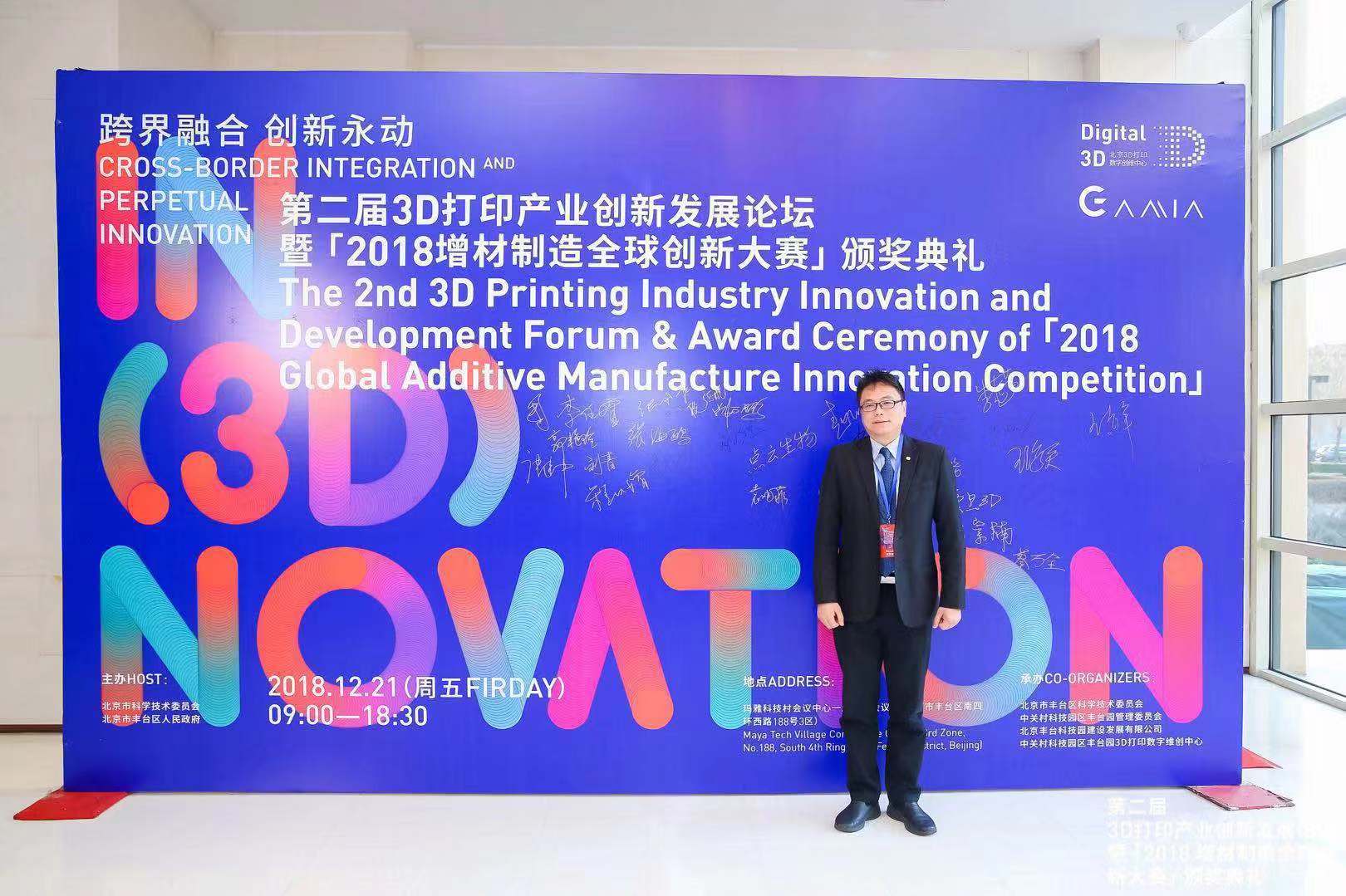 震旦3D事業(yè)部 蔡萬(wàn)全 資深總監(jiān)