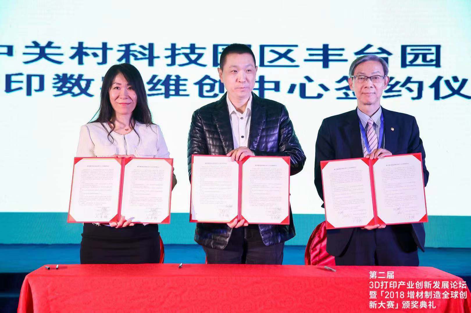 震旦集團(tuán)3D事業(yè)就共建增材制造創(chuàng)新共享中心進(jìn)行合作簽約
