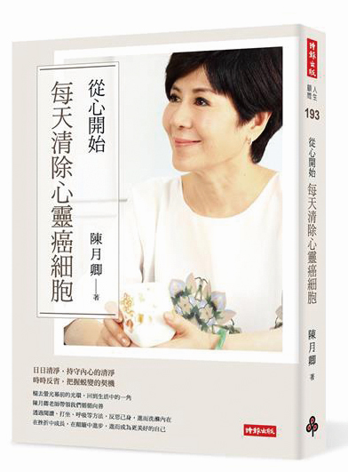 癌癥關懷基金會董事長  陳月卿